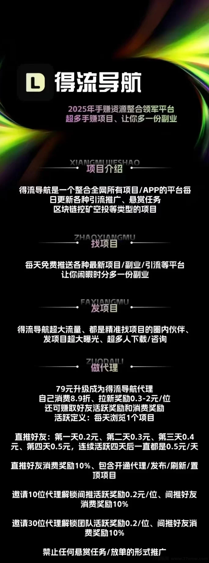 得流导航新上线，免费升级超级代哩，推广轻松赚奖励！