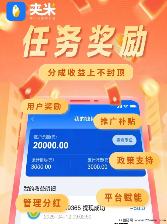 夹米APP倒计时2天上线，零投入轻松赚钱新生态来袭！