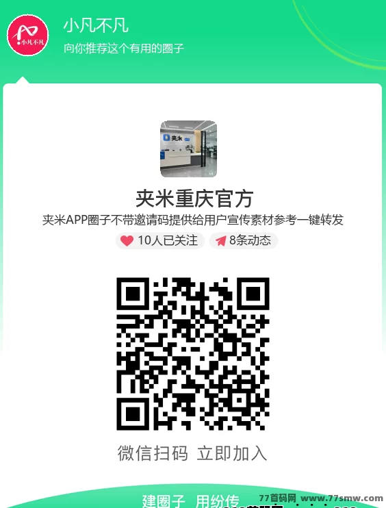 夹米APP倒计时2天上线，零投入轻松赚钱新生态来袭！