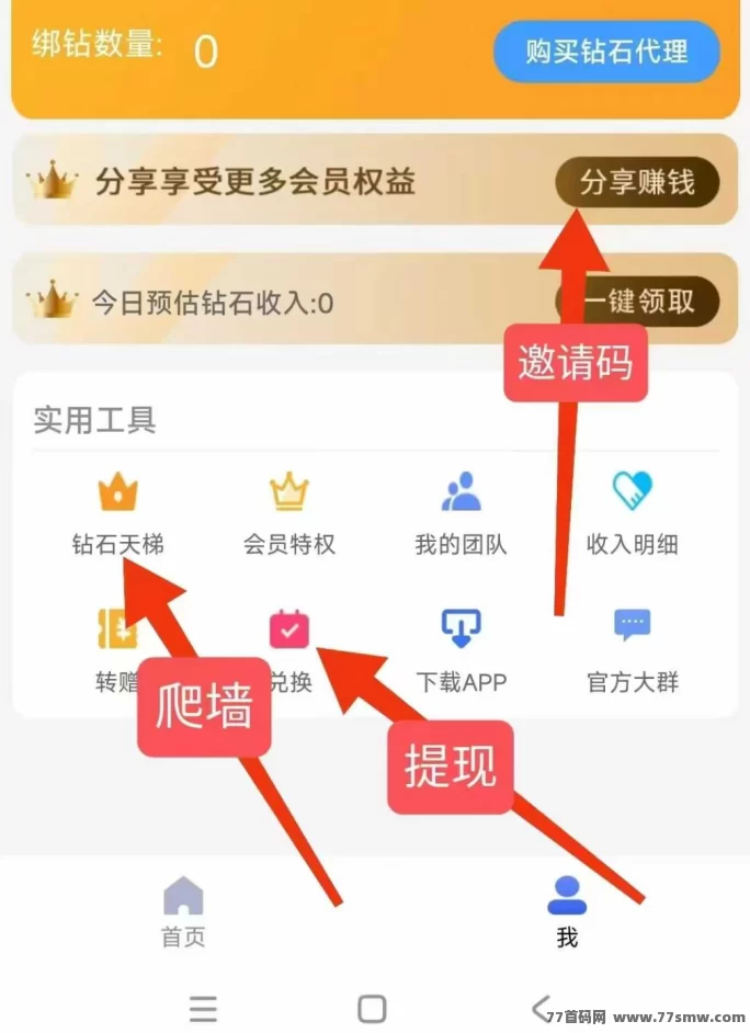 钻石星乐园新玩法上线，零撸上墙收溢多，轻松月入百圆！