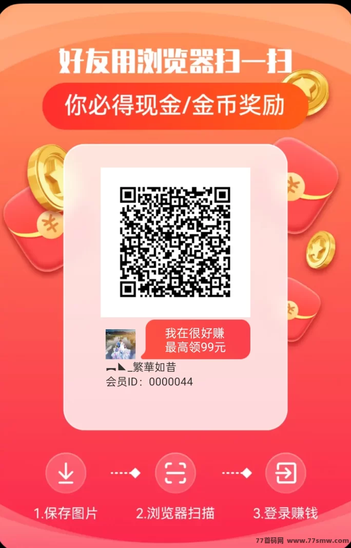 很好赚APP首码上线！纯零撸看广告日入稳稳，提取秒到不等待！