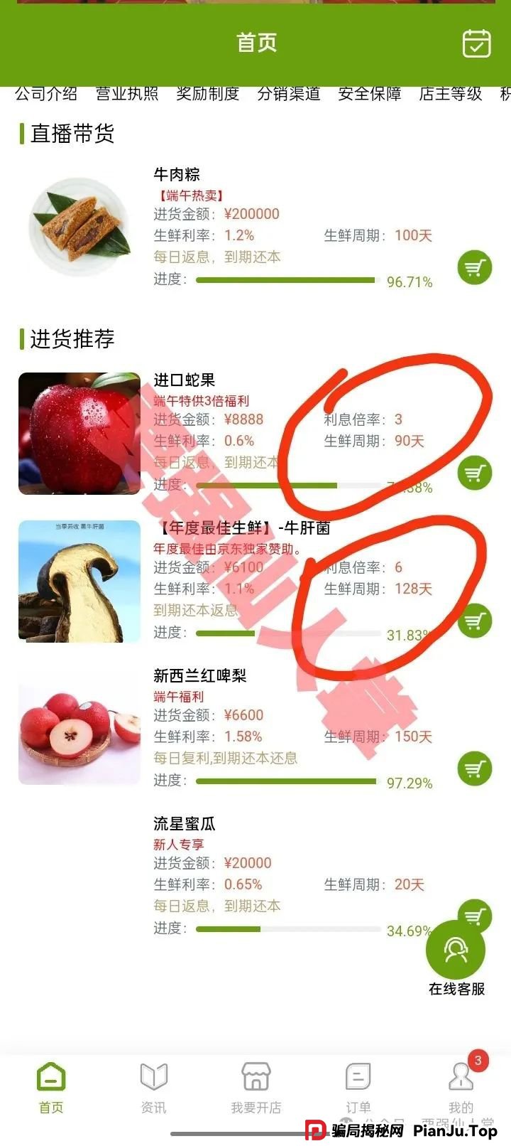 紧急预警！“福和优选”实为资金盘骗局，高返利背后藏着血本无归陷阱