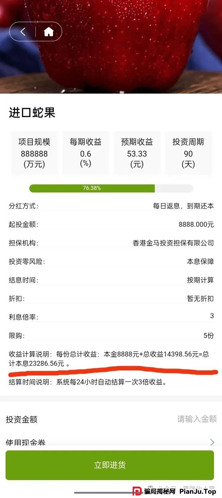 紧急预警！“福和优选”实为资金盘骗局，高返利背后藏着血本无归陷阱