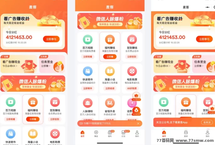 麦客3.0上线，多重玩法引爆副业热潮，轻松打造长期稳定收入通道