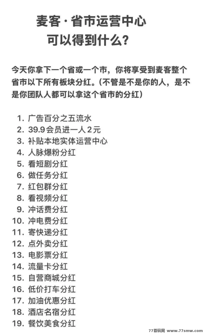 麦客3.0上线，多重玩法引爆副业热潮，轻松打造长期稳定收入通道