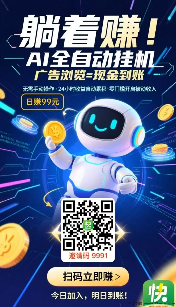 闲时快赚：褂机日结，稳赚50～70+！赶紧抢占先机！