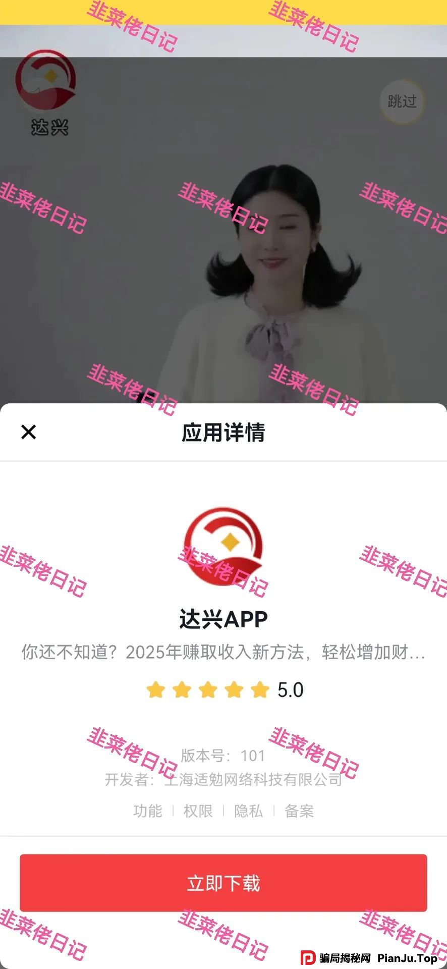 曝光：最新资金盘项目骗局，达兴APP，链通云，套牌“南华金融（鼎珮证劵）”随时可能卷钱跑路