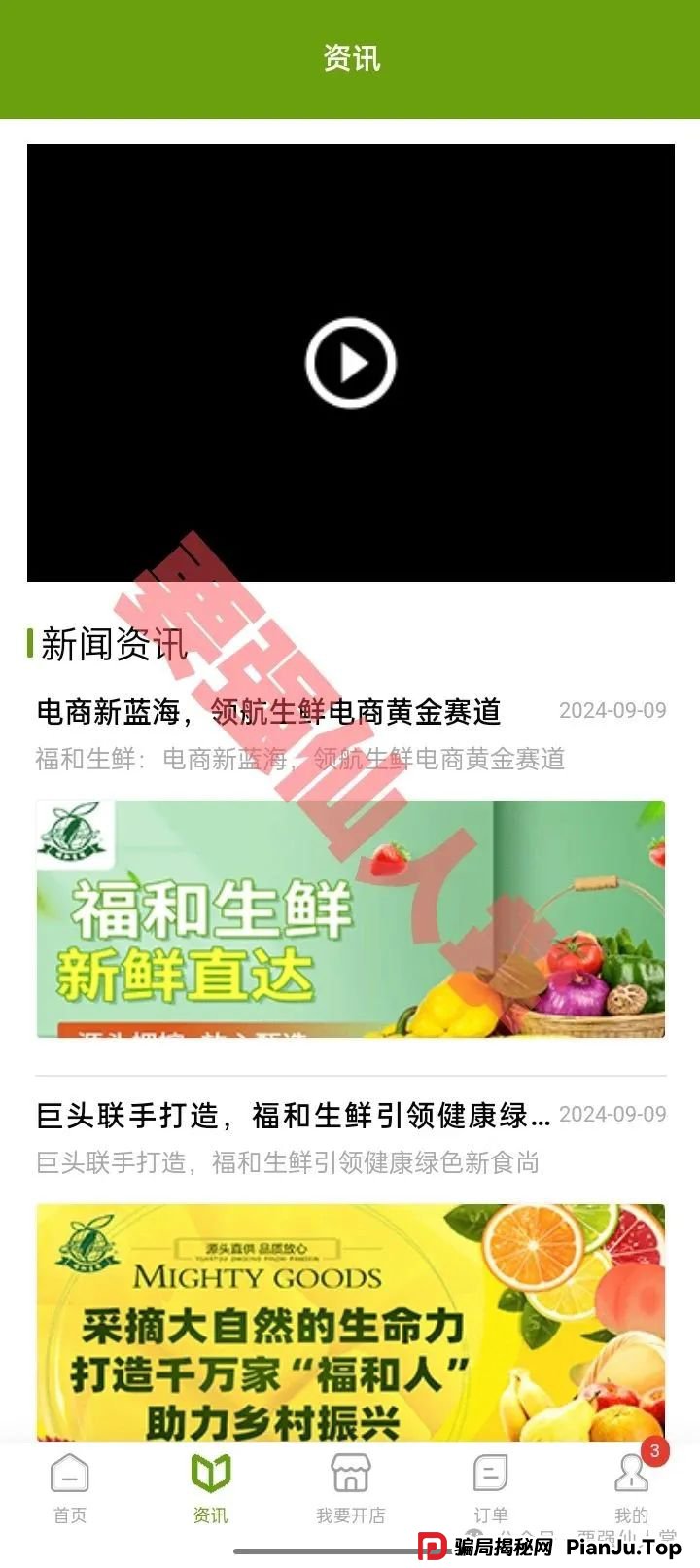 紧急预警！“福和优选”实为资金盘骗局，高返利背后藏着血本无归陷阱