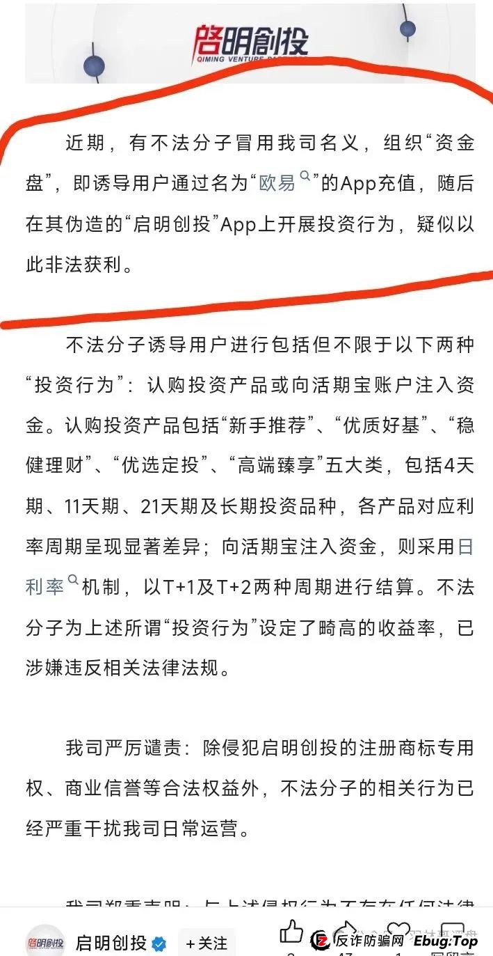 启明创投,一个假冒的资金盘收割机