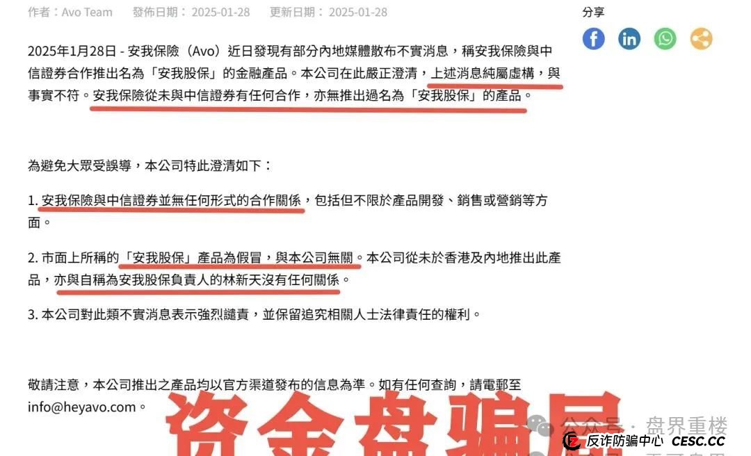 安我股保股票跟单类的资金盘骗局，即将崩盘，马上撤离！