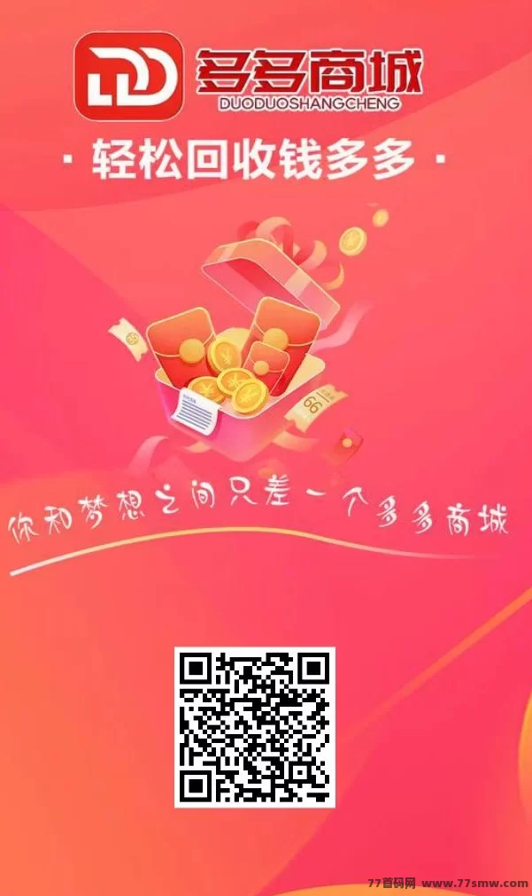 多多商城咔券回收项目，0门槛操作，日赚千圆不是梦！