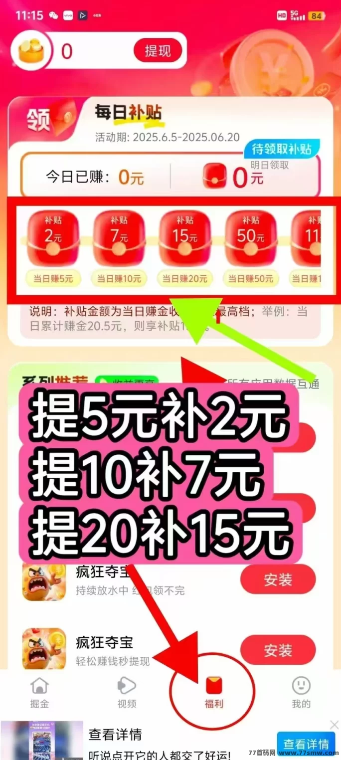 《疯狂夺宝》限时大放水别错过！