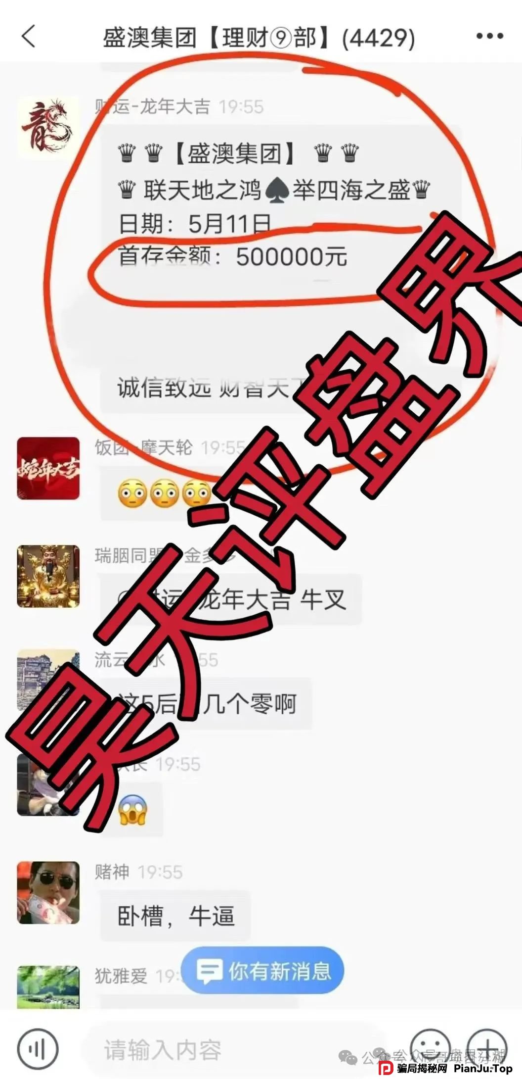 GT国际娱乐盛澳集团彩票跟单资金盘骗局，极具诱惑性的话术和虚假承诺，让无数人血本无归，需提高警惕。