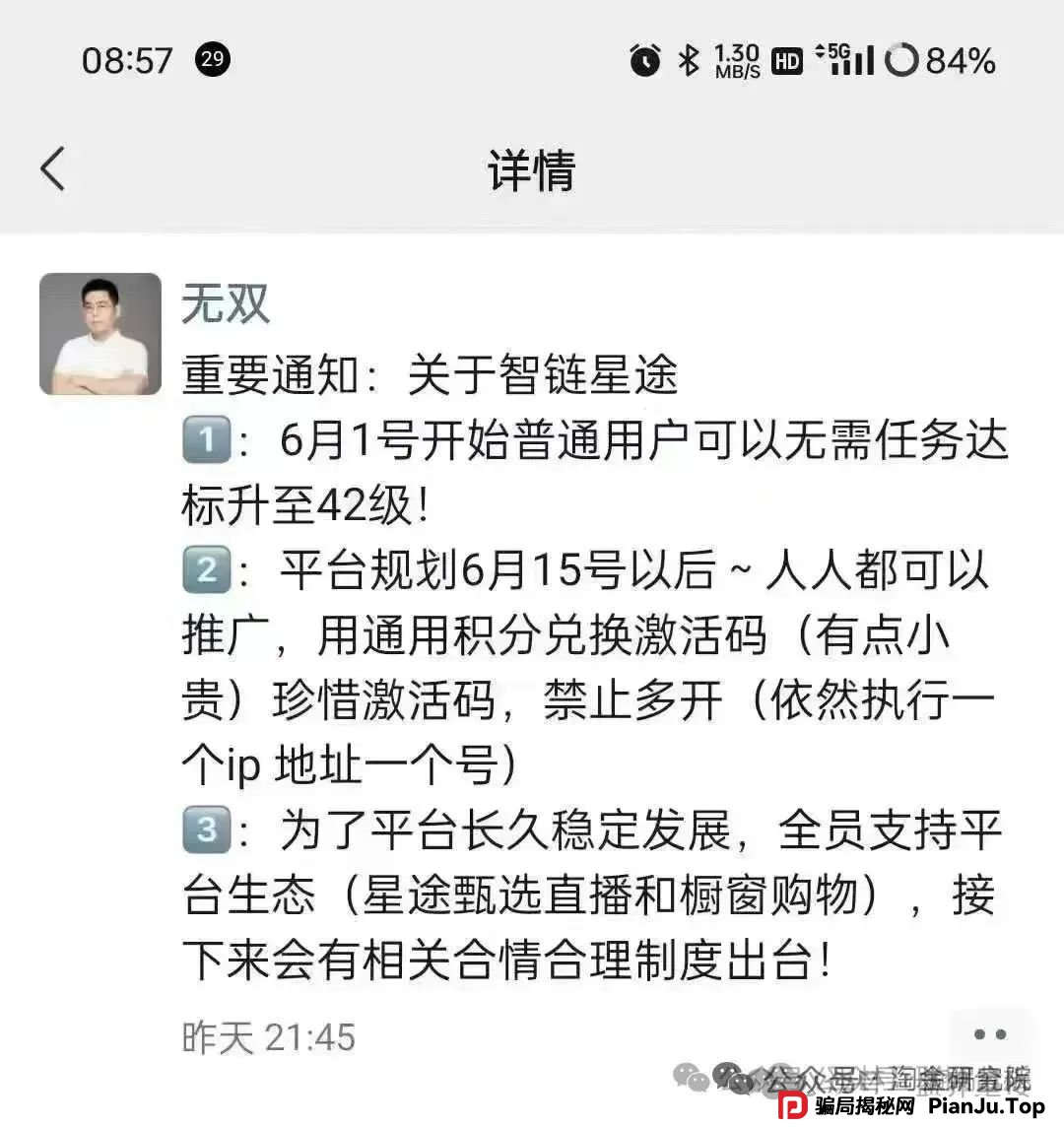 智链星途分红类资金盘骗局,目前已经开始二次收割,积分泡沫破裂,散户再不