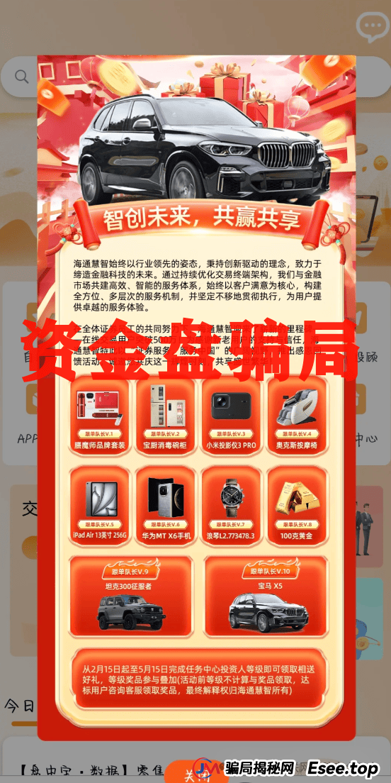 警惕 “海通慧智（邦富达通）”：股票跟单噱头下的资金盘传销骗局陷阱