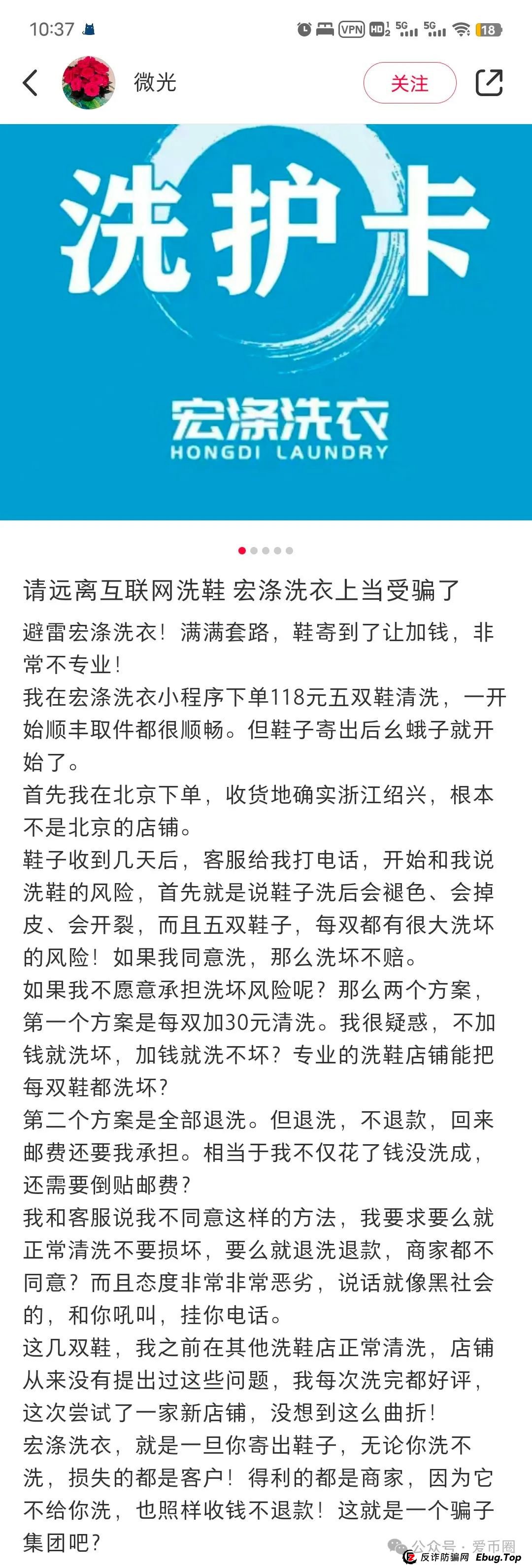 揭秘： 宏涤洗衣资金盘骗局曝光，假开洗衣店，实则是传销资金盘骗局！