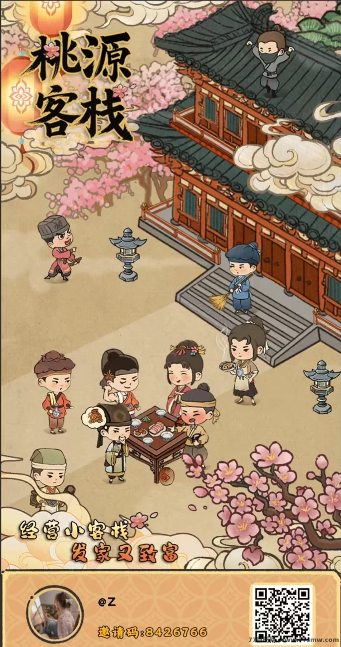 桃源客栈首码上线，保障随时提取！
