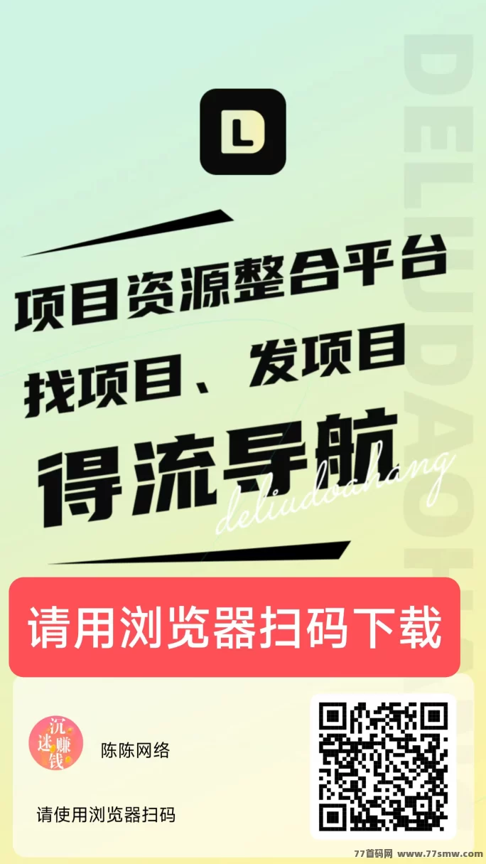 得流导航新上线，免费升级超级代哩，推广轻松赚奖励！