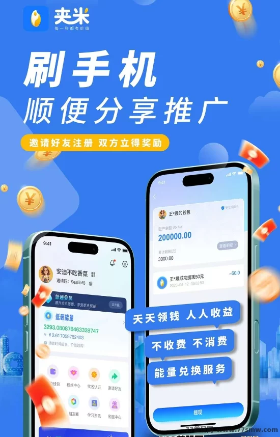 夹米APP倒计时2天上线，零投入轻松赚钱新生态来袭！