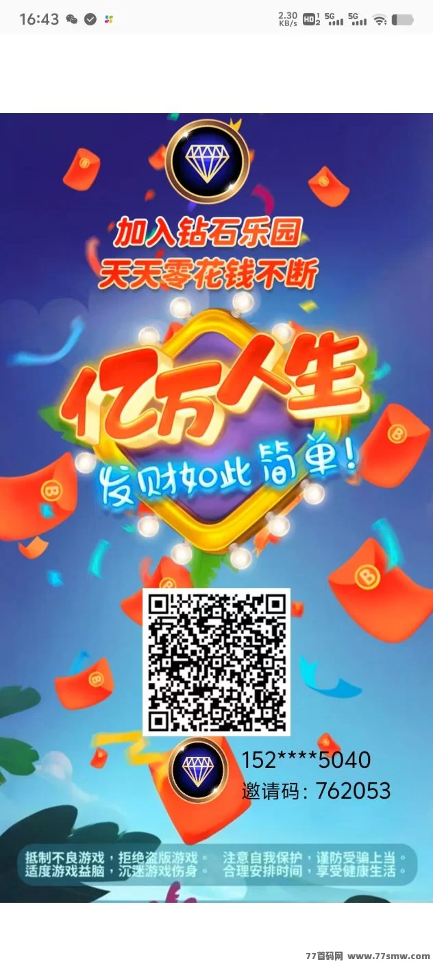 钻石星乐园新玩法上线，零撸上墙收溢多，轻松月入百圆！