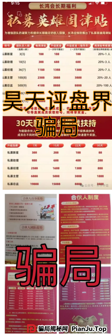 中财点金智投是真的假的?(长鸿会)股票带单类资金盘骗局,运行一年,操盘