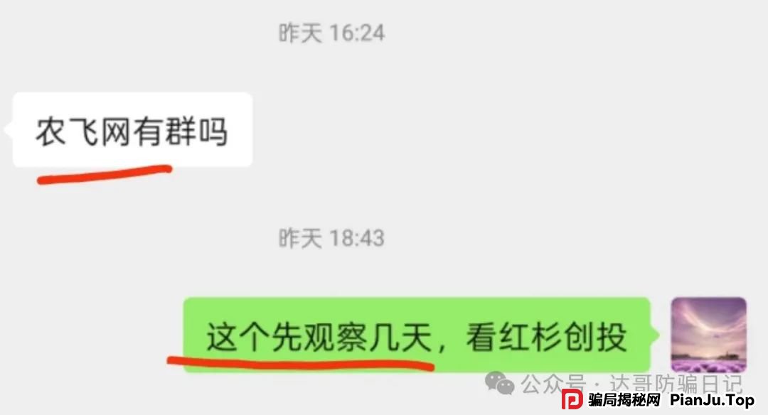 警惕:农飞网资金盘项目投资金额大，提现门槛高，不要把盘子当理财，项目走多远未知，远离大额投资产品，当心竹
