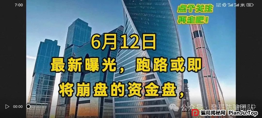 6月12日曝光：最新8个即将跑路或崩盘的骗局，福和优选，柏瑞创汇，超鸿社团