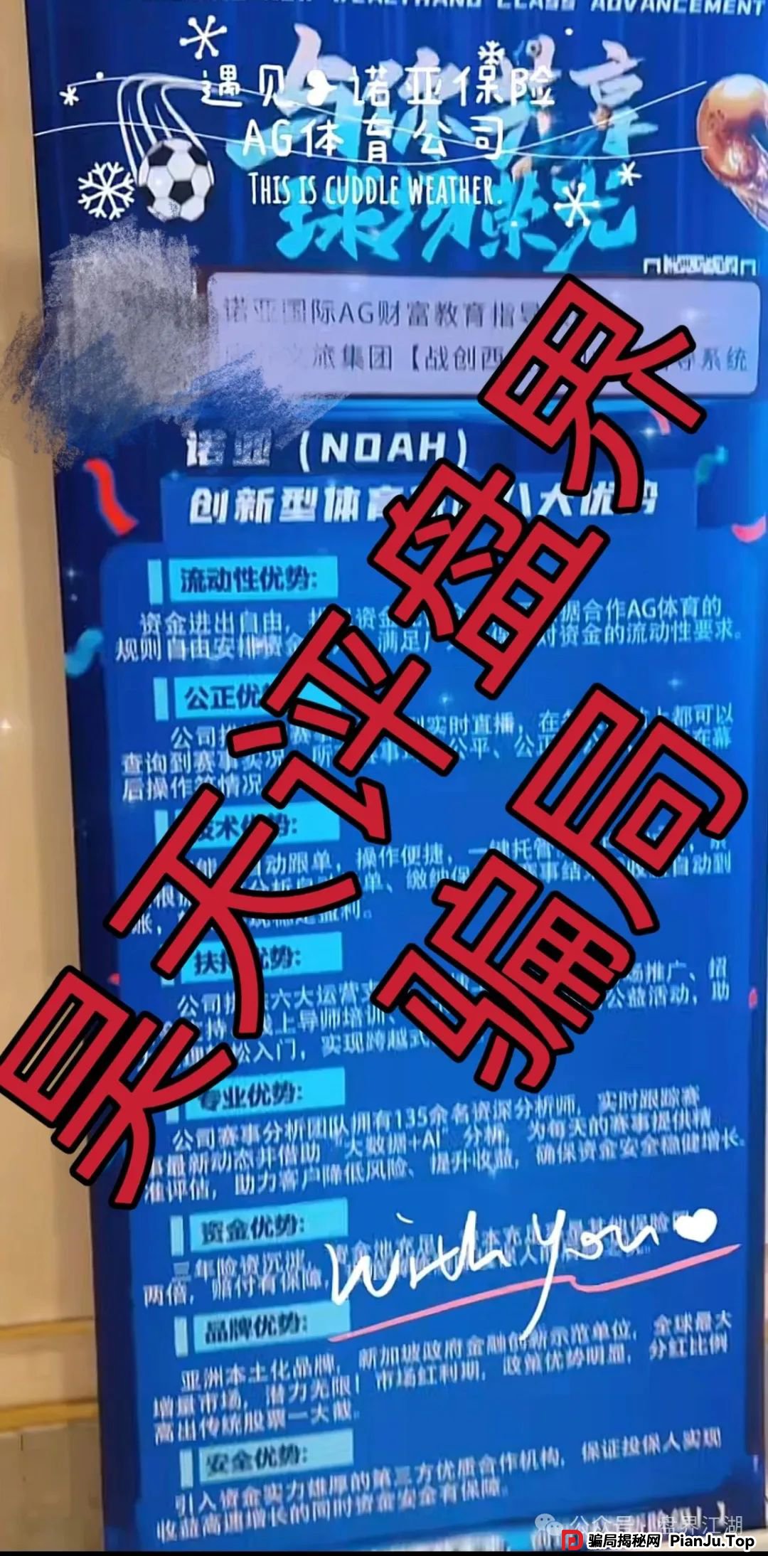 诺亚球险（AG体育）跟单类资金盘骗局，操盘手圈钱过千万，高度预警，即将崩