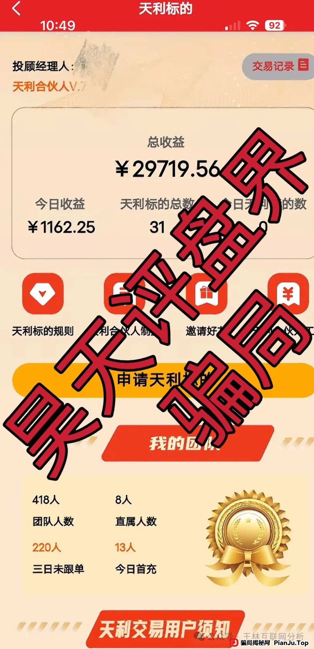 6月14日曝光：最新资金盘项目骗局，诺亚球险，赫伯罗特航运，乐世达商城，天利汇通（超鸿社团），富域智赢随时