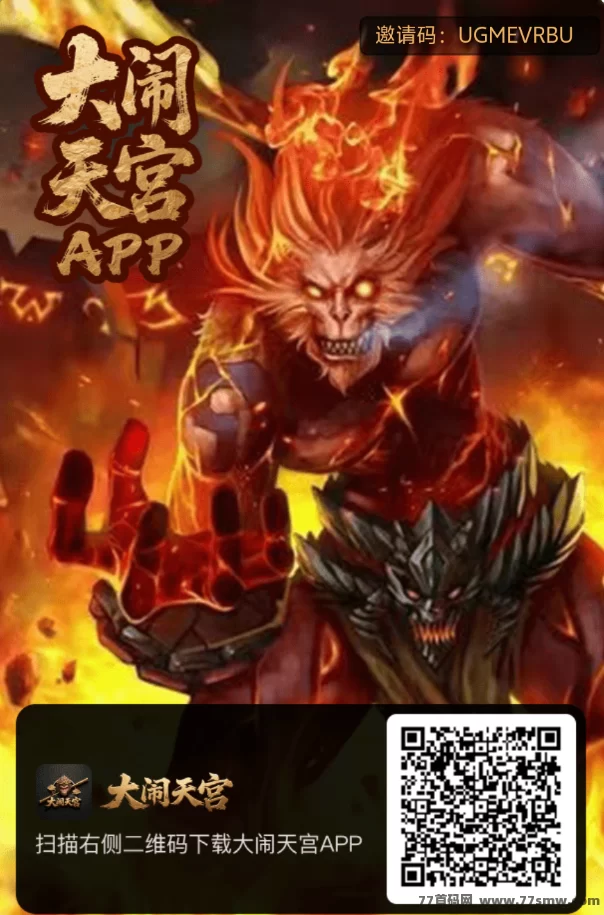 大闹天宫首码火爆上线，零投双模式轻松赚收溢！