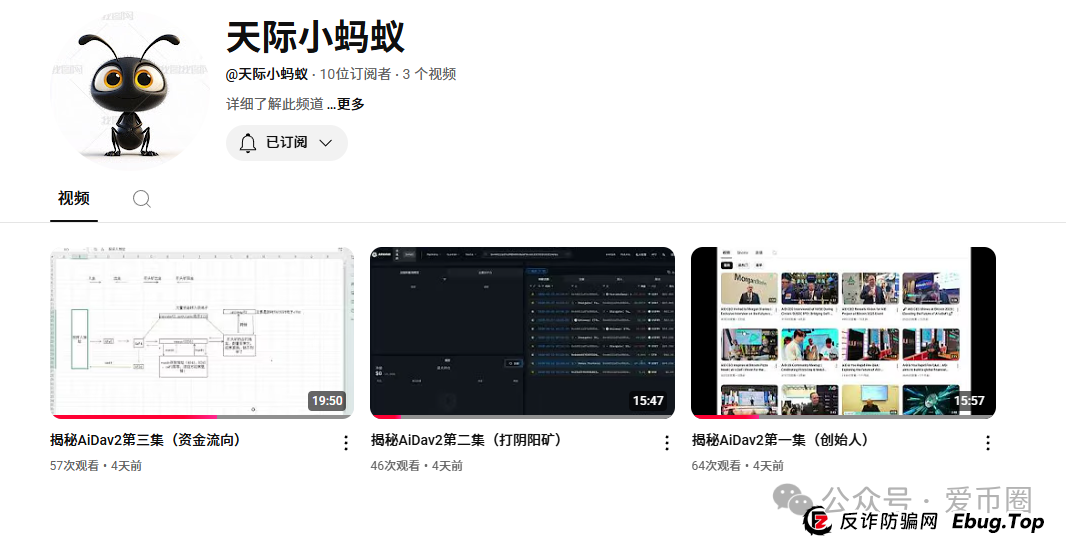 揭秘AiDav2资金盘骗局的CEO 创始人：为了钱而站台！