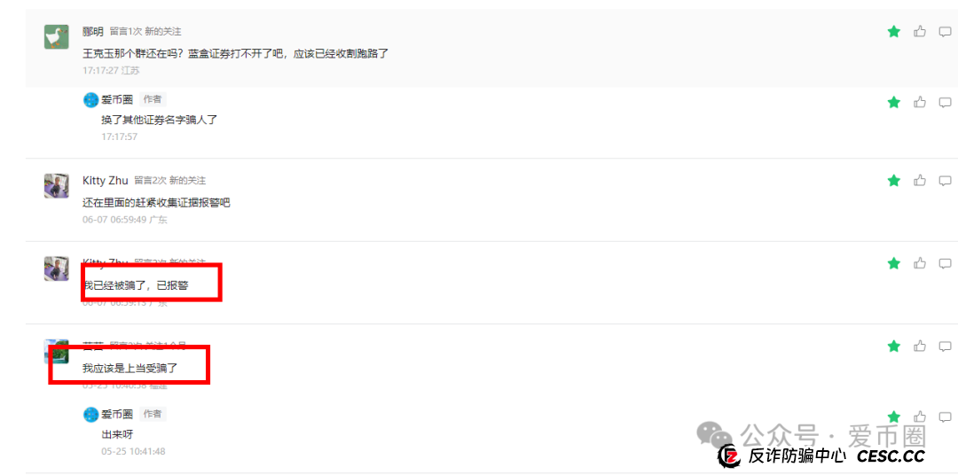 夏重阳信和证券骗局揭秘：蓝盒证券原帮人马换皮又来骗人了！
