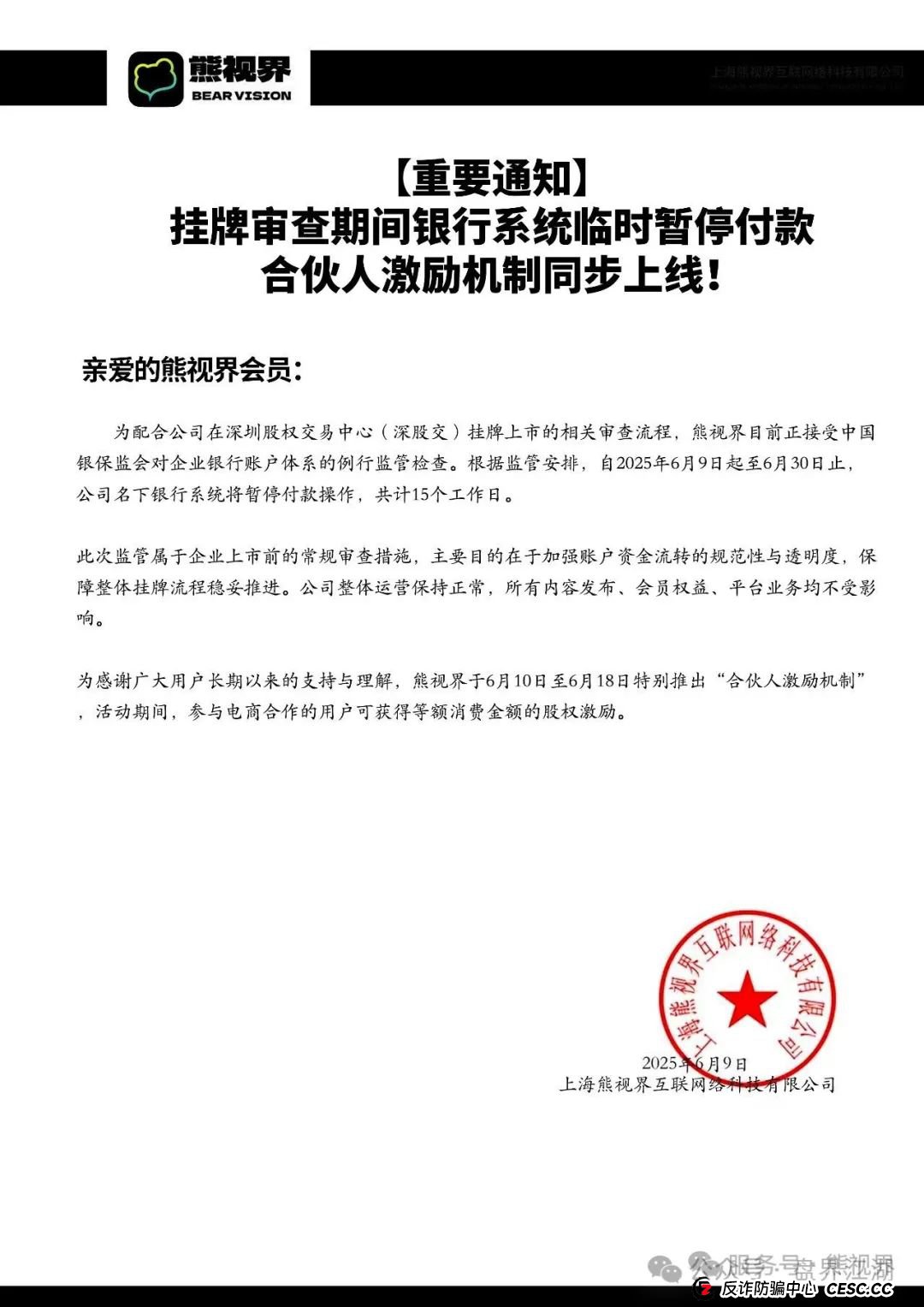 熊视界分红类资金盘骗局，已经不能提现，基本已经崩盘跑路，速度报警维权吧