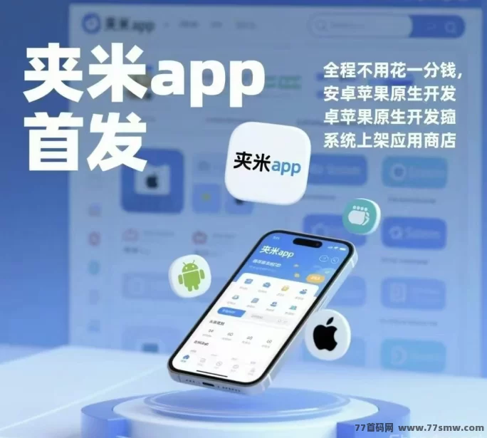 夹米首码上线！秒赚圈圈模式全新升级，24小时广告任务轻松日赚，团队扶持助力快人一步