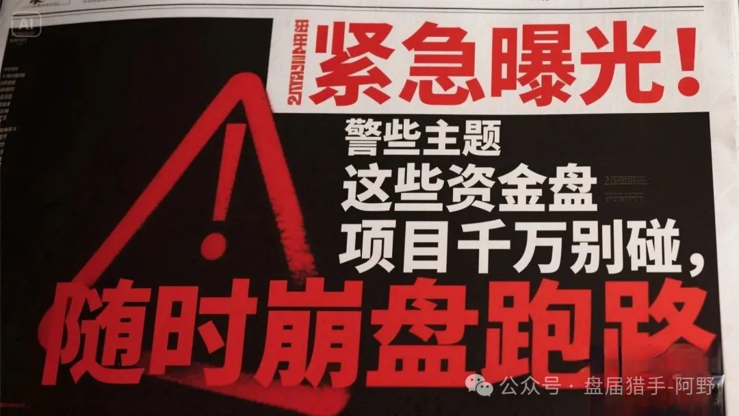 曝光几个高危或者即将崩盘跑路的资金盘骗局:众海联盟,盛港经济,元大资本