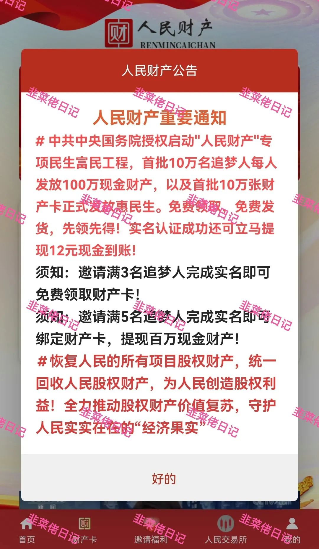 6月22日:曝光最新资金盘项目骗局,众海联盟(力达交易所),多莱商学院(
