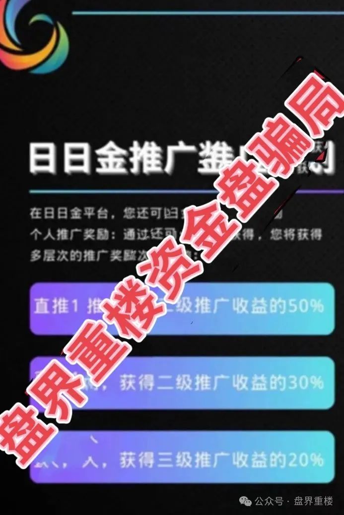 日日金信托彩提现不了怎么办?日日金信托彩票跟单类资金盘骗局,目前已经开
