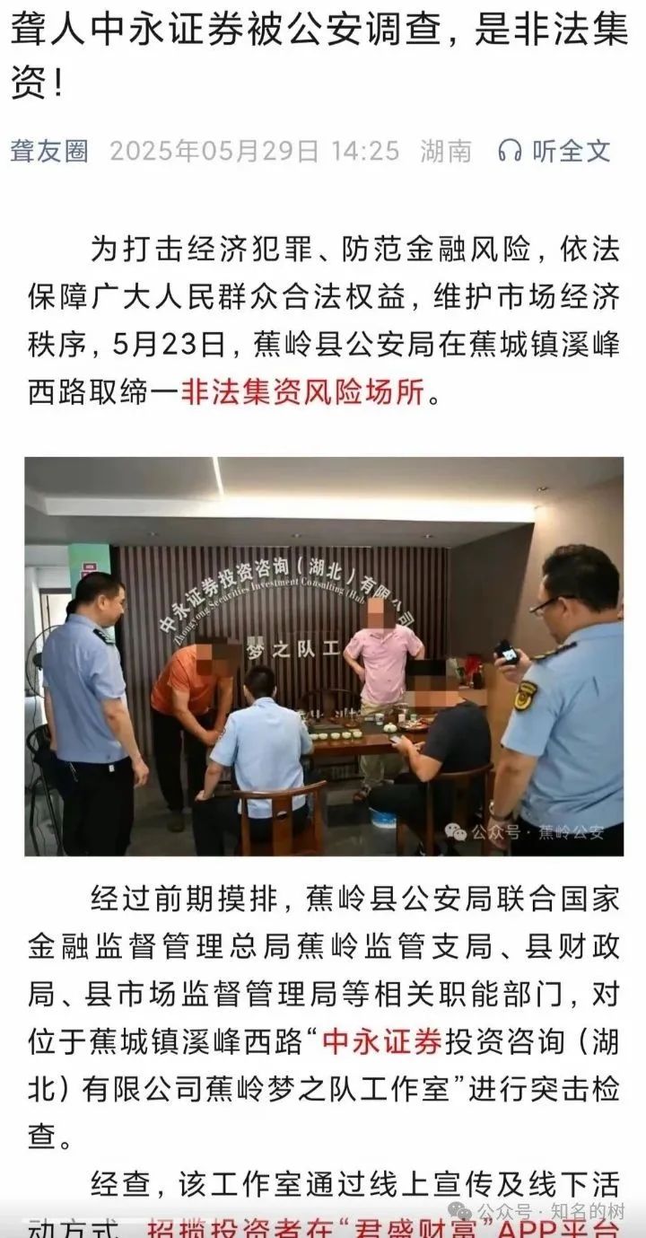 又一资金盘？“中永国昌”被曝无法提现，受害者集体报警
