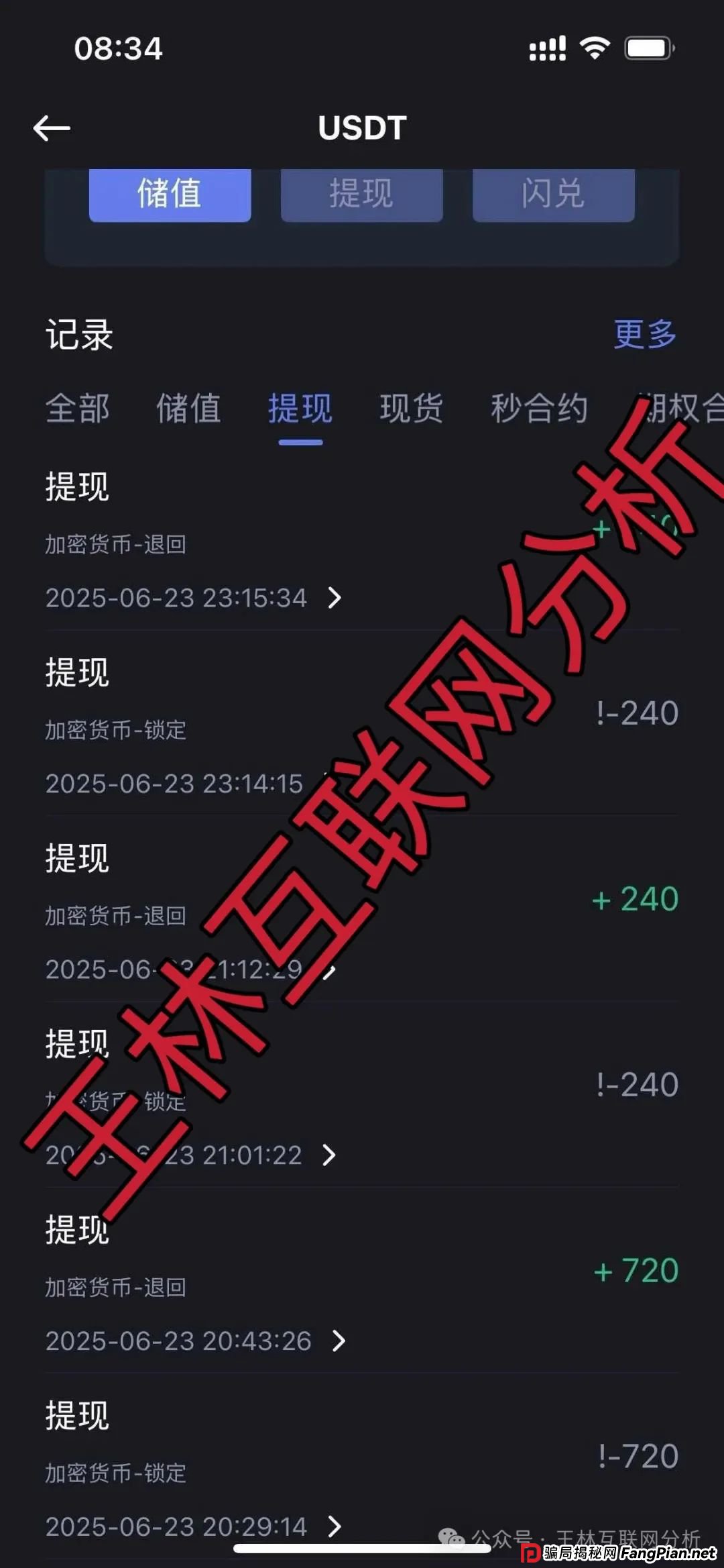 6月24日：最新资金盘项目骗局曝光，火炬联盟，润昌私募，信和证券随时可能卷钱跑路！