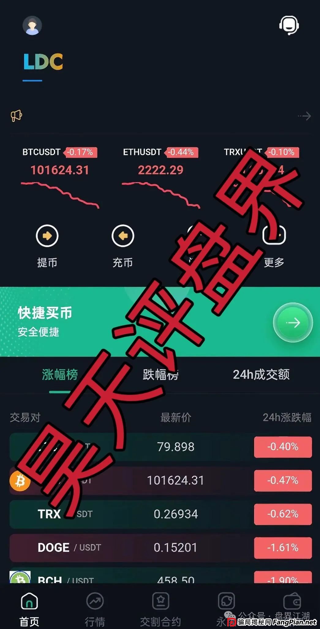 优科创资本有限公司所谓的LDC利鼎交易所合约类跟单就是个资金盘骗局，已经有会员被单割，昊天高度预警，即将崩