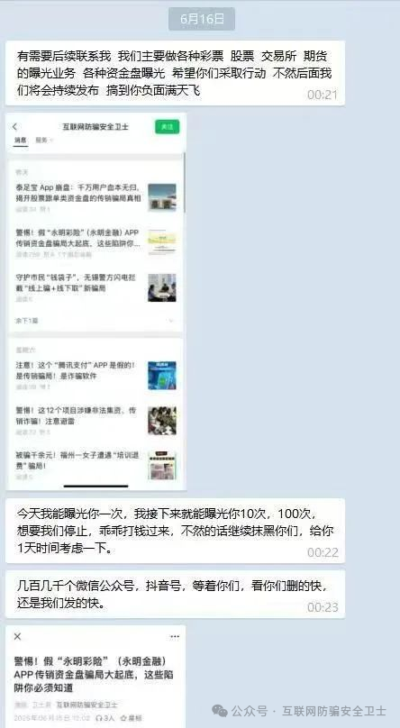 假 “永明彩险(永明金融)”诬陷背后:一场自导自演的诈骗闹剧