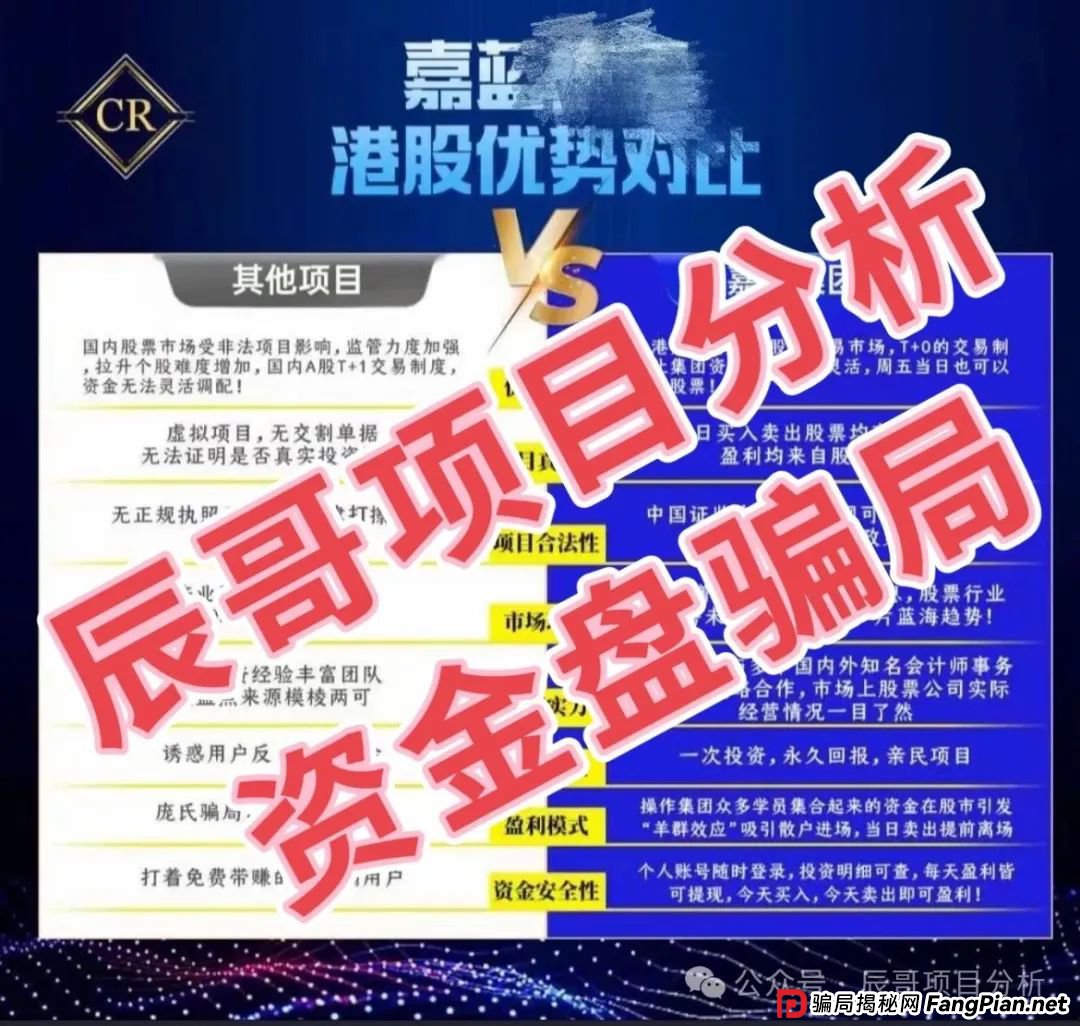 嘉蓝智投股票资金盘骗局，已经开始单割，高度预警，即将崩盘跑路！