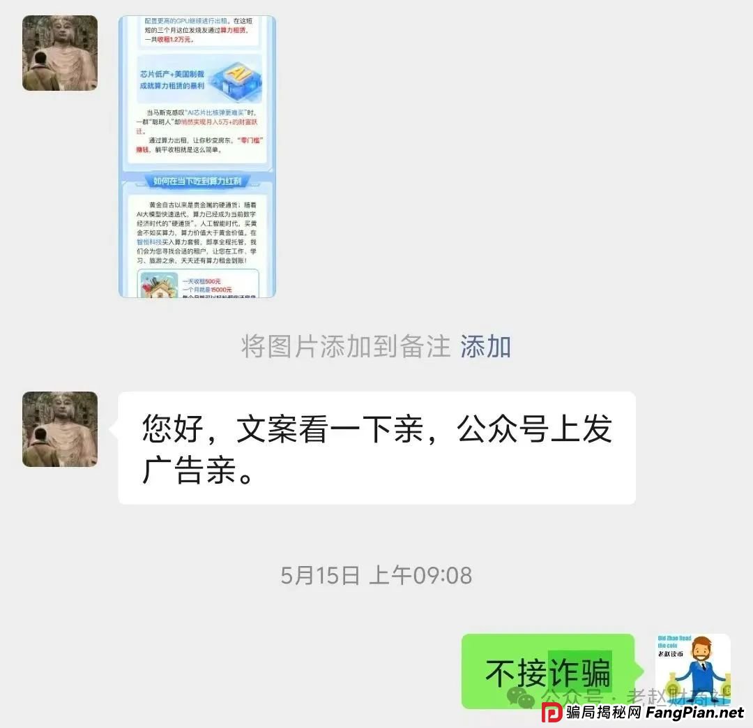 央视点名!芯光云算力资金盘百亿骗局崩盘,20万人血汗钱一夜蒸发
