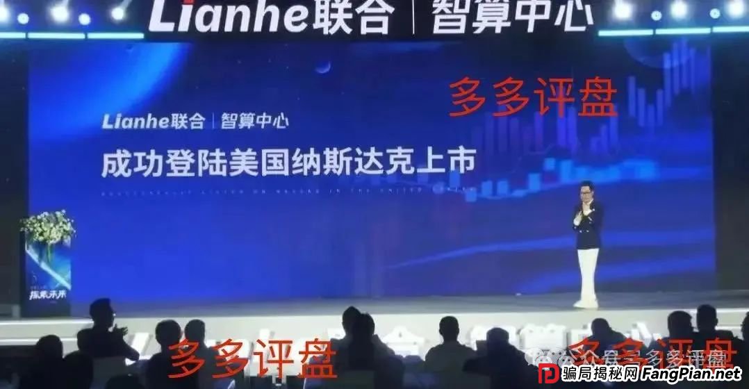 警惕！Lianhe 联合智算中心，借 AI 之名，行算力租赁返利骗局，目前项目已近尾声！