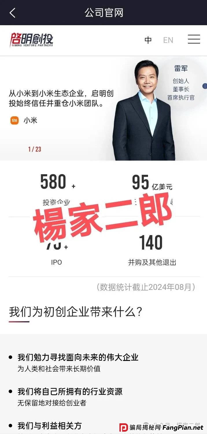曝光套牌"启明创投"正规公司的分红类资金盘骗局!