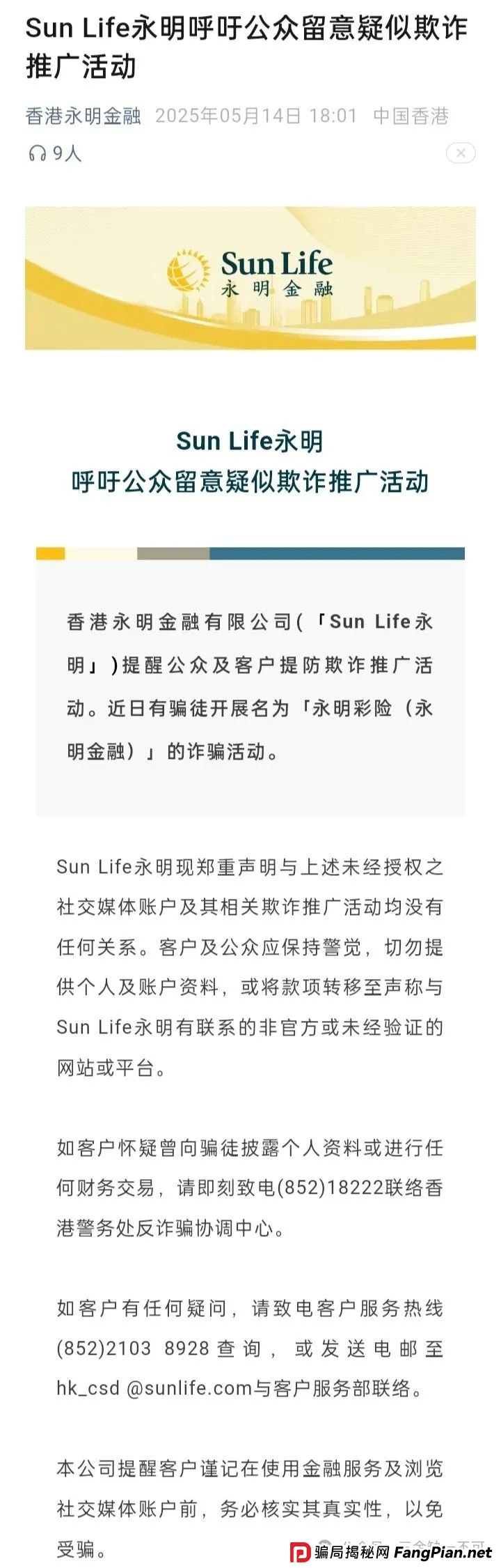 【深度曝光】"永明彩险"资金盘骗局:运作模式、崩盘前兆与灾难性后果