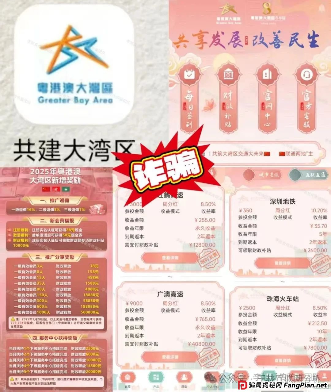 6月25日最新资金盘项目骗局曝光,众创盟,粤港澳大湾区,优科创LCD利鼎交易所