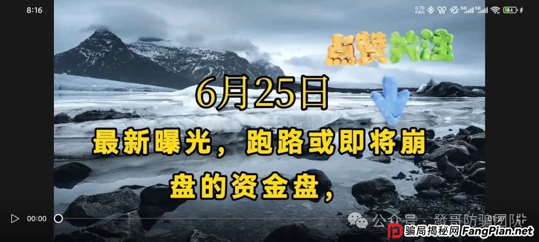 6月25日：最新曝光即将跑路或崩盘的骗局，福和优选，未来音启迪，乐世达商城