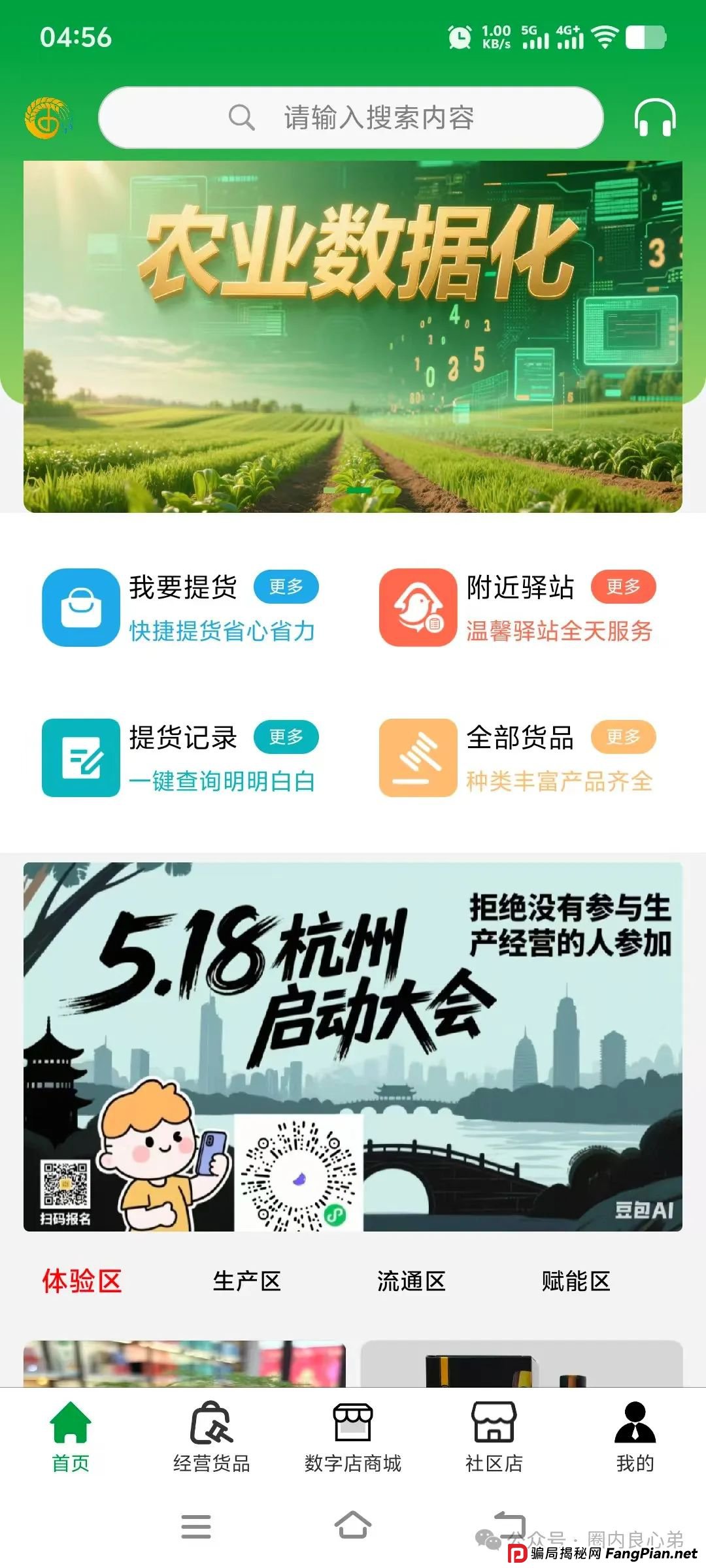 原田优选赚钱是真的吗?警惕:原田易购表面是商城电商平台,实则是互助骗局