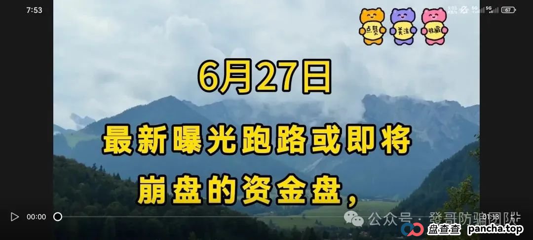 6月27日最新曝光即将跑路或崩盘的骗局，正华联社，智慧云，菁特智能机器人，
